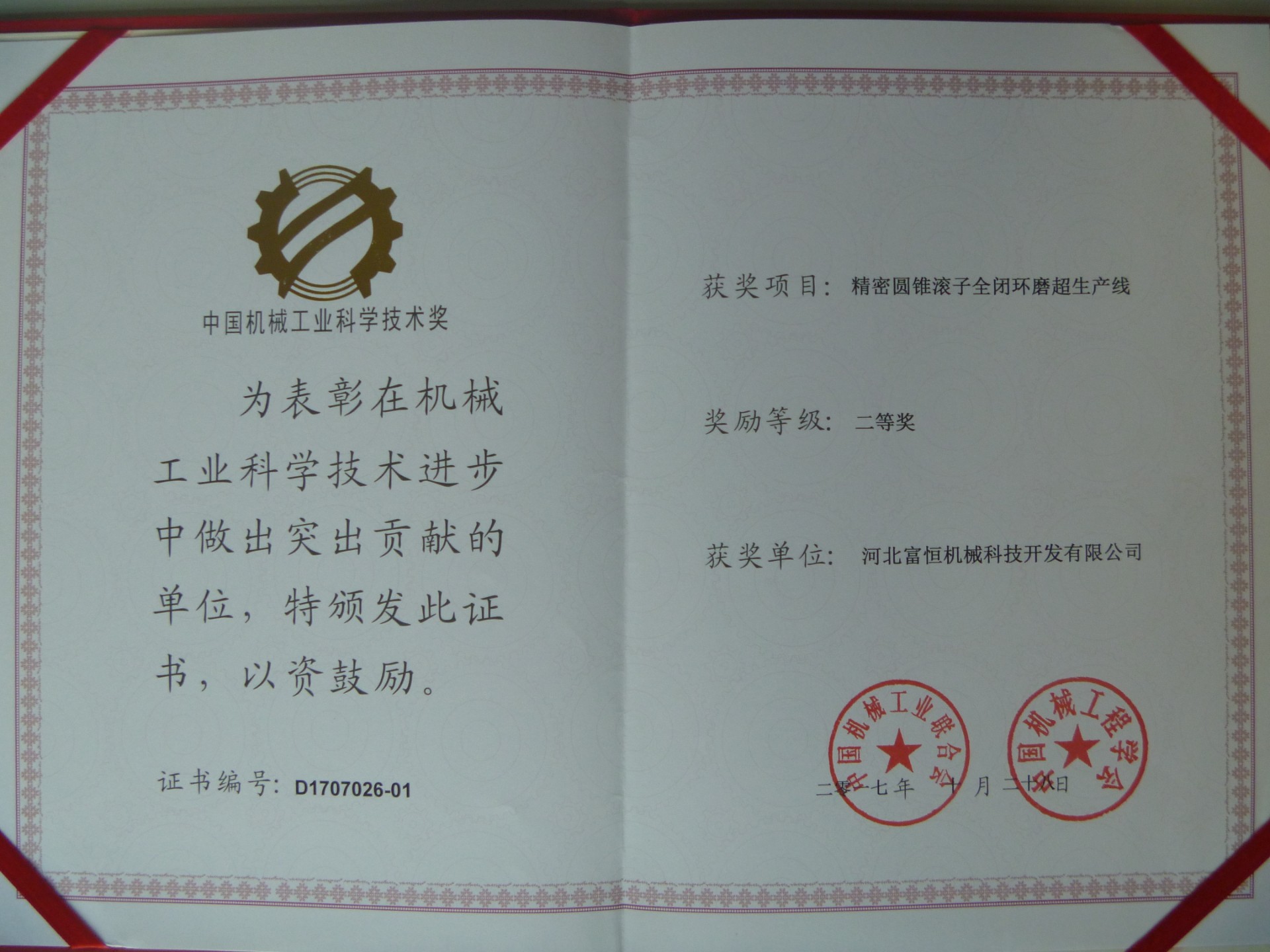 中國(guó)機(jī)械工業(yè)科學(xué)技術(shù)獎(jiǎng)